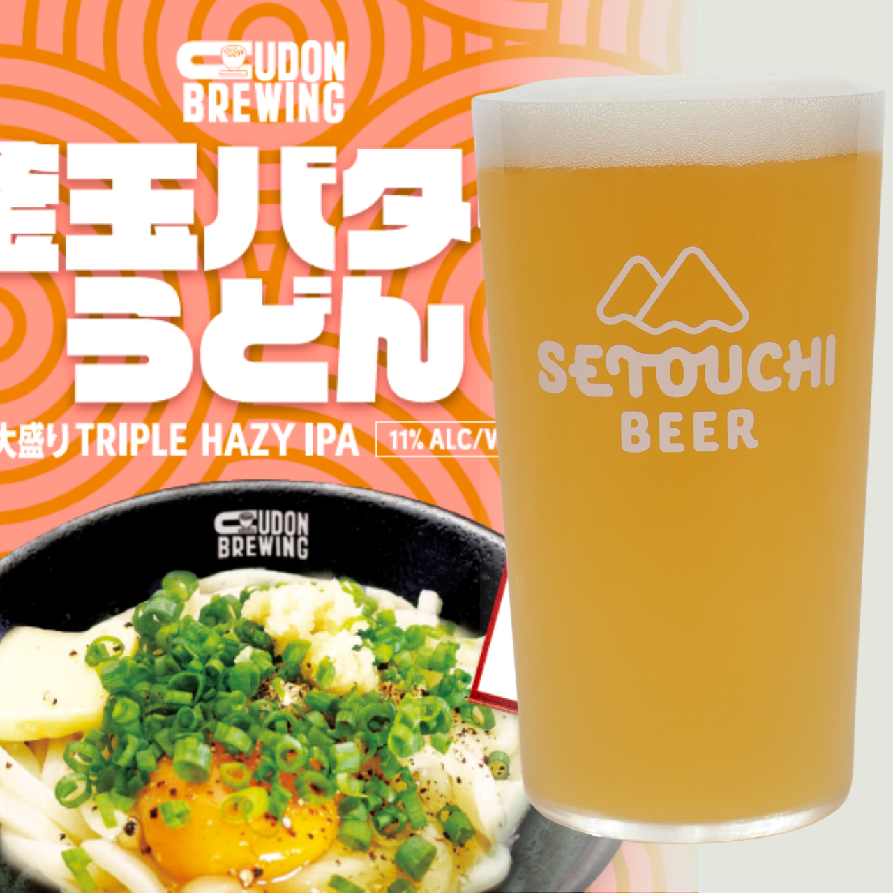 釜玉バターうどん大盛りTRIPLE HAZY IPA樽<B0328>