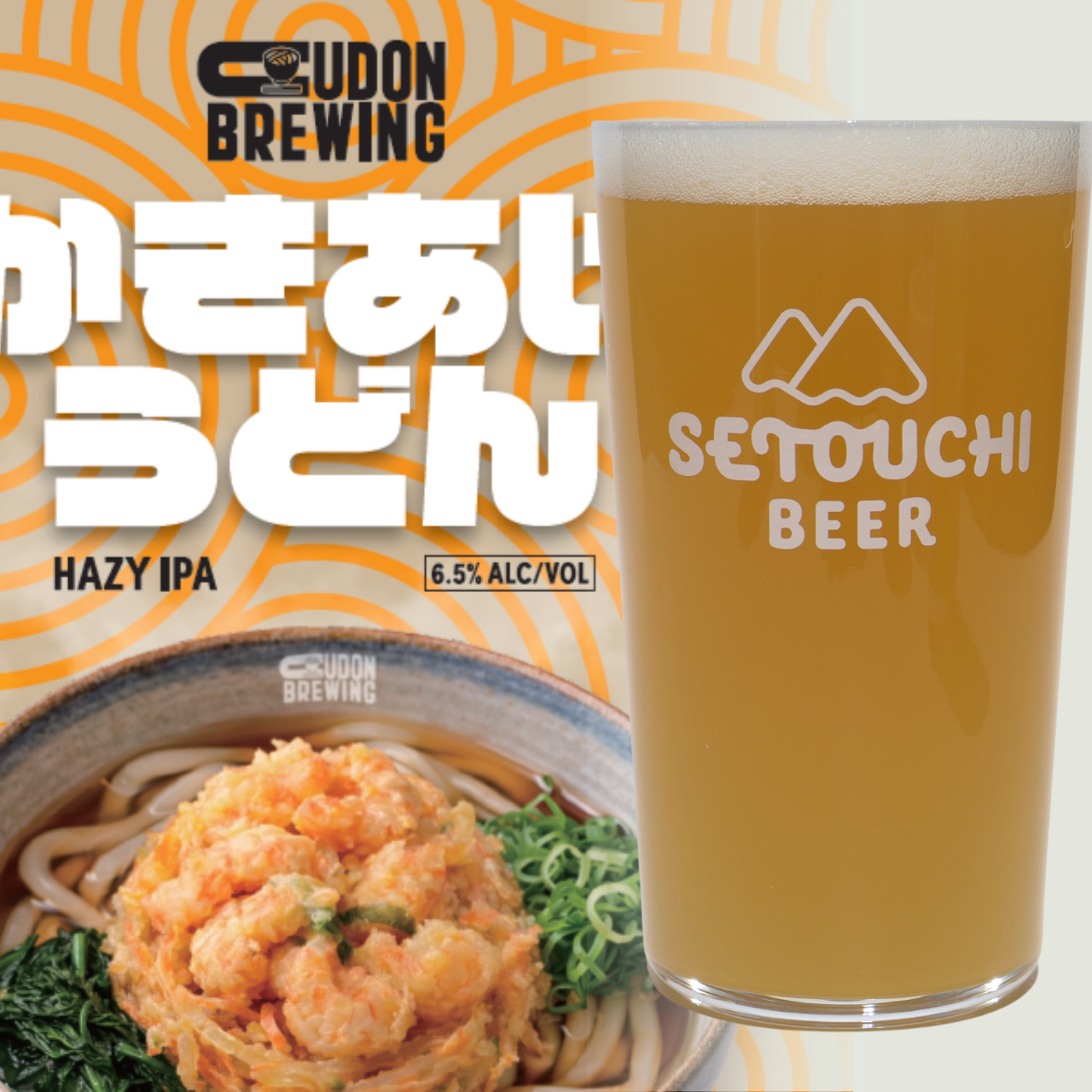 かきあげうどんHAZY IPA樽<B0329>