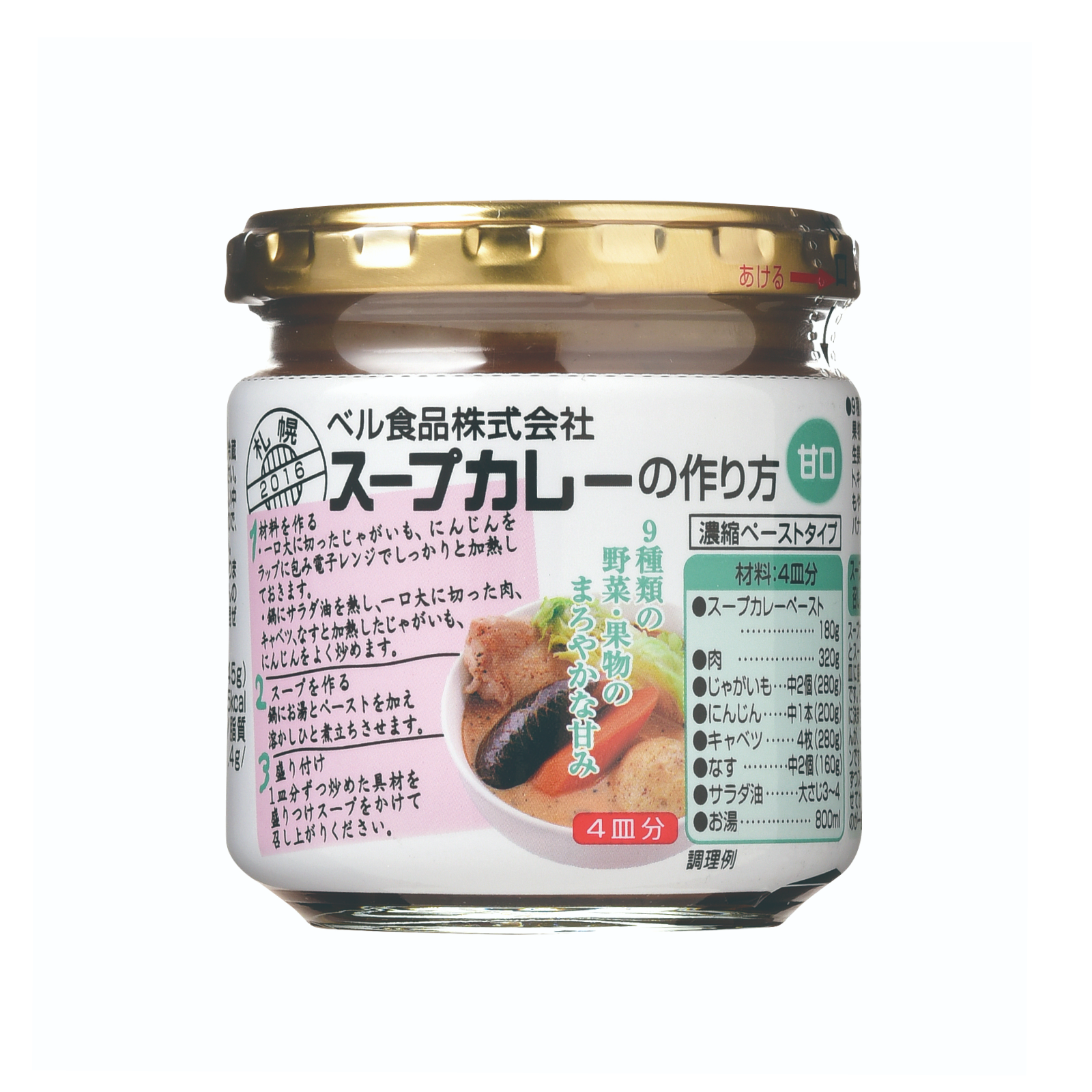 スープカレーの作り方 甘口 180g