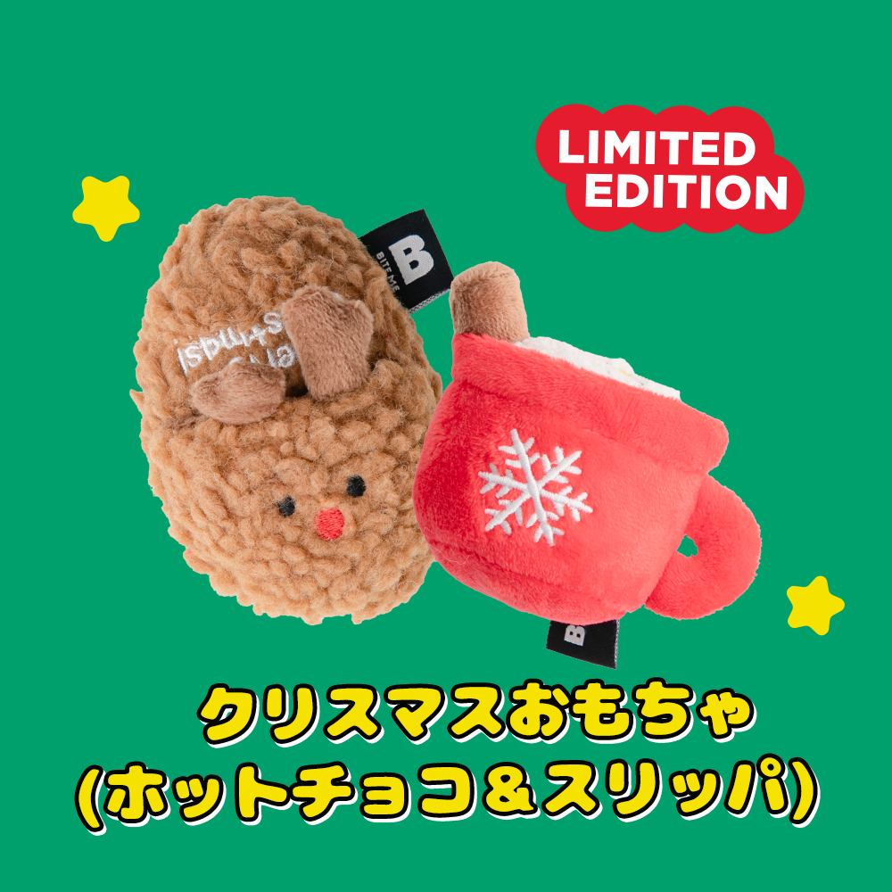 クリスマスおもちゃ ー ホットチョコ＆スリッパ