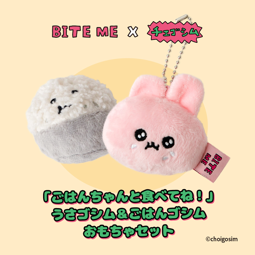 BITE ME×チェゴシム「ごはんちゃんと食べてね！」うさゴシム＆ごはんゴシムおもちゃセット