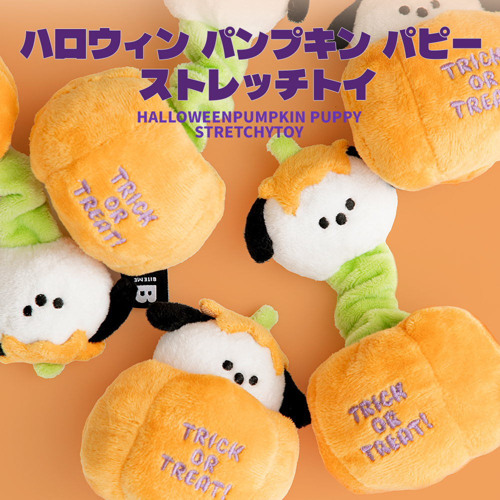 ハロウィン パンプキンパピー ストレッチトイ