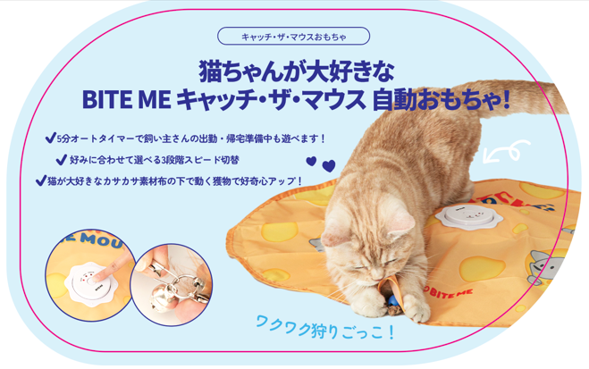 【販促ポップ】キャッチ・ザ・マウスおもちゃ