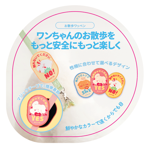 【販促ポップ】お散歩メッセージワッペン