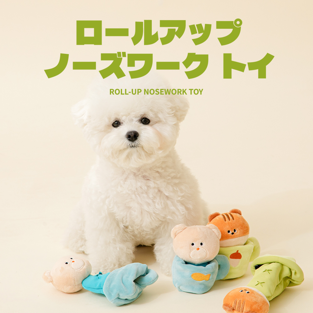 ロールアップノーズワークトイ