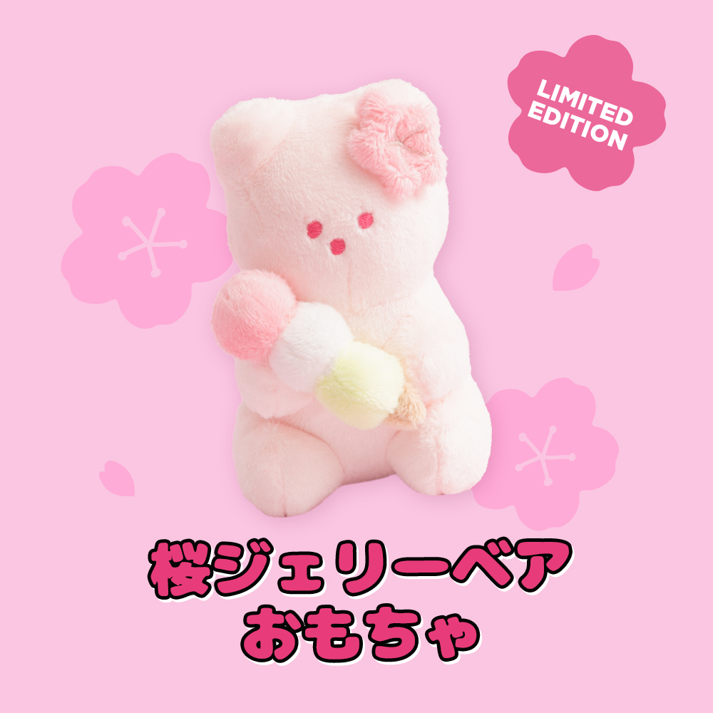 桜ジェリーベアおもちゃ