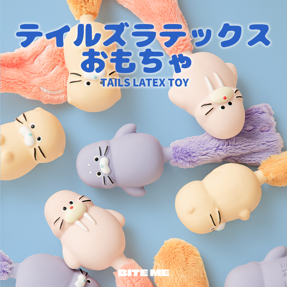 BITE ME | ペット用の食品・用品・衣類