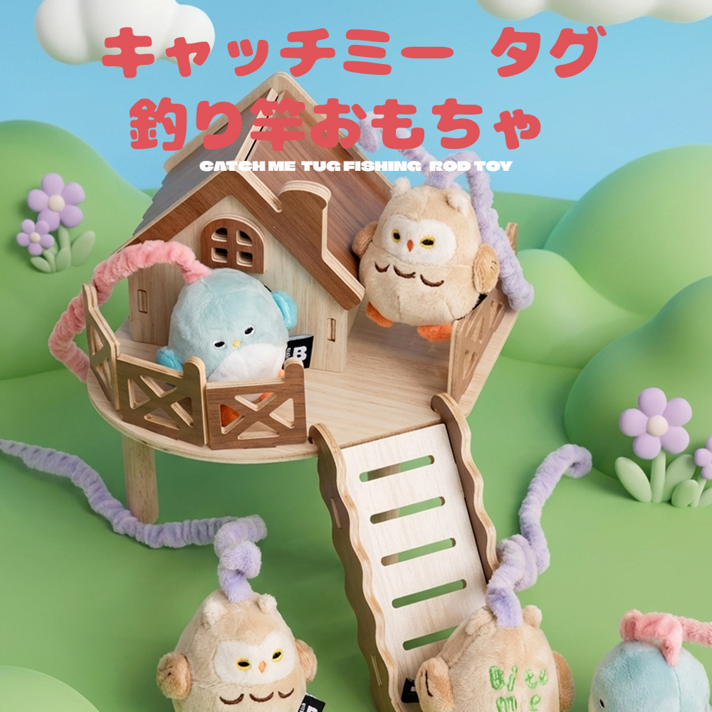 キャッチミー タグ 釣り竿おもちゃ