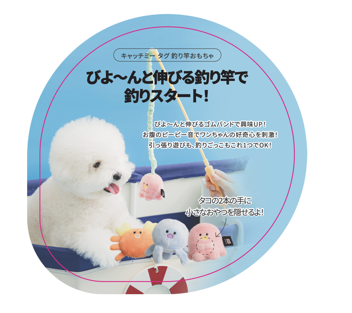 【販促ポップ】キャッチミー タグ 釣り竿おもちゃ