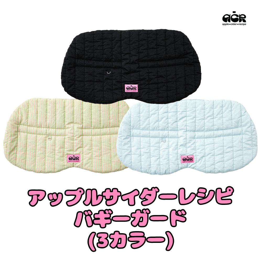 アップルサイダーレシピ　バギーガード