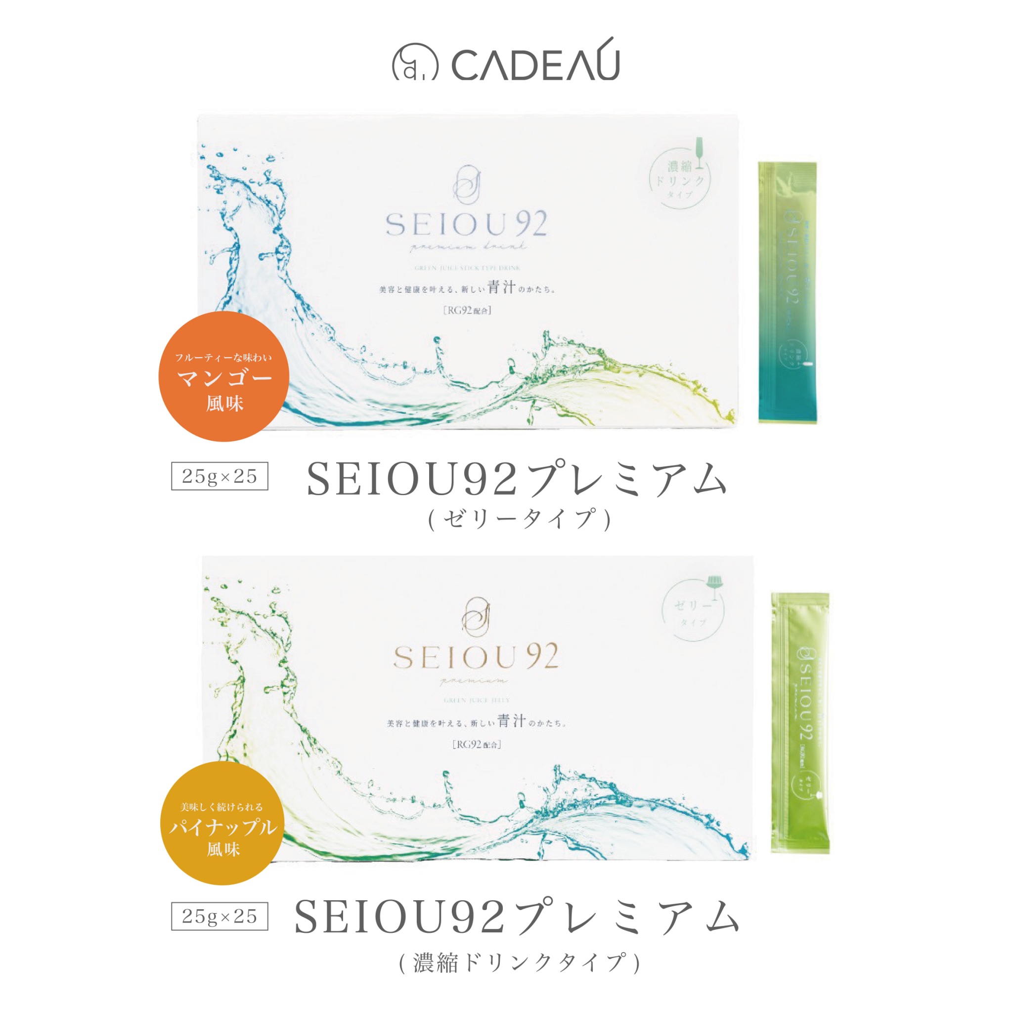 SEIOU92プレミアム