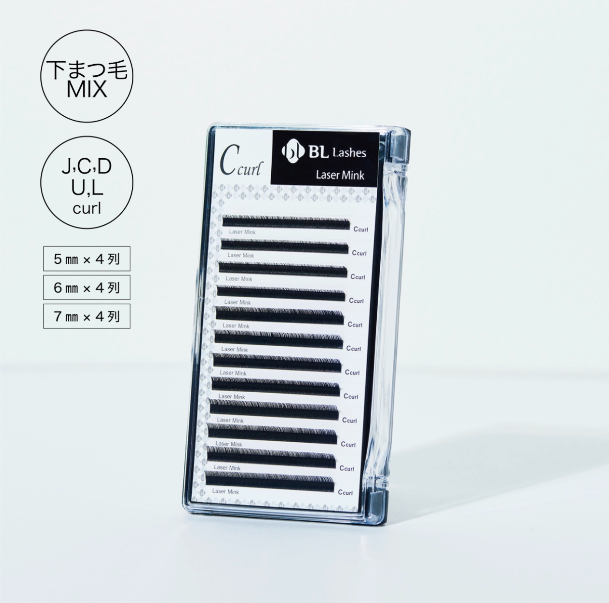 【下まつ毛用】レーザー加工・長さミックス5~7mm