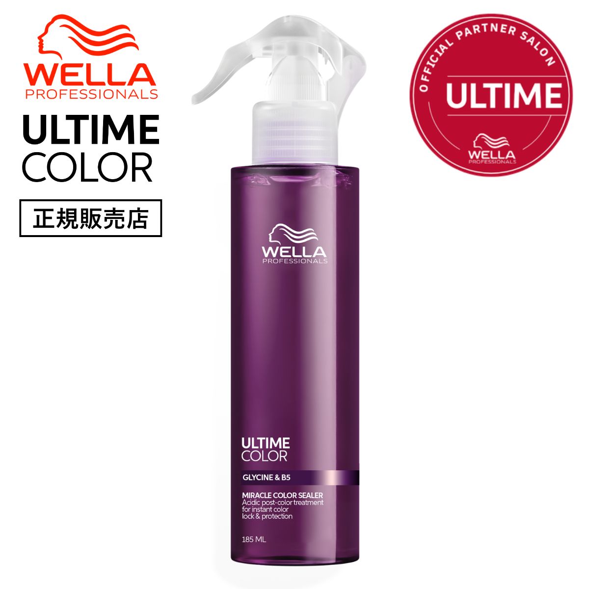 【ウエラ】 アルタイム カラー  ミラクルカラーシーラー 185ml