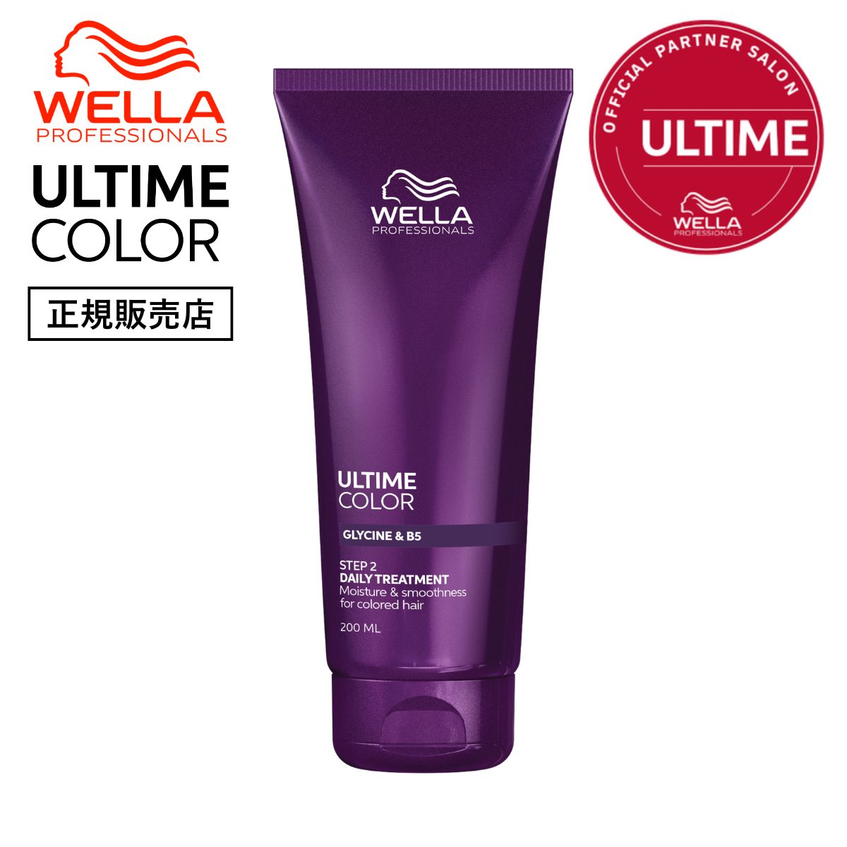 【ウエラ】 アルタイム カラー  デイリートリートメント 200ml