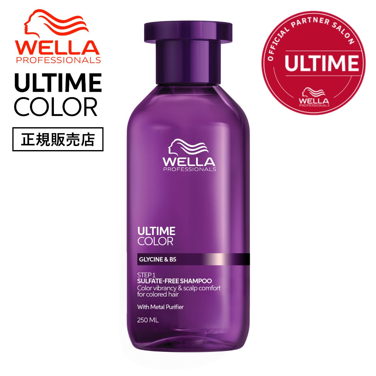 【ウエラ】 アルタイム カラー サルフェートフリーシャンプー 250ml