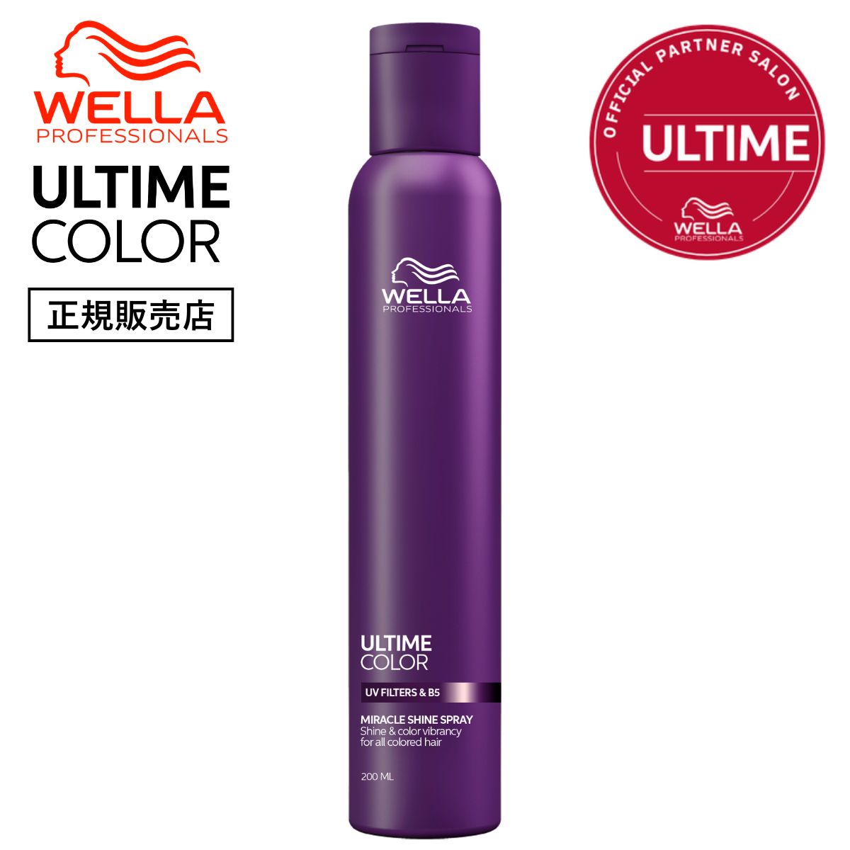 【ウエラ】 アルタイム カラー  ミラクルシャインスプレー  200ml