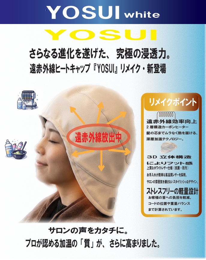 羊水 YOSUI white 遠赤外線ヒートキャップ