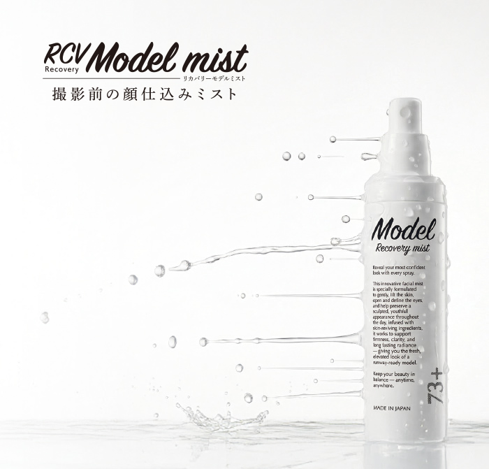 RCV モデルミスト