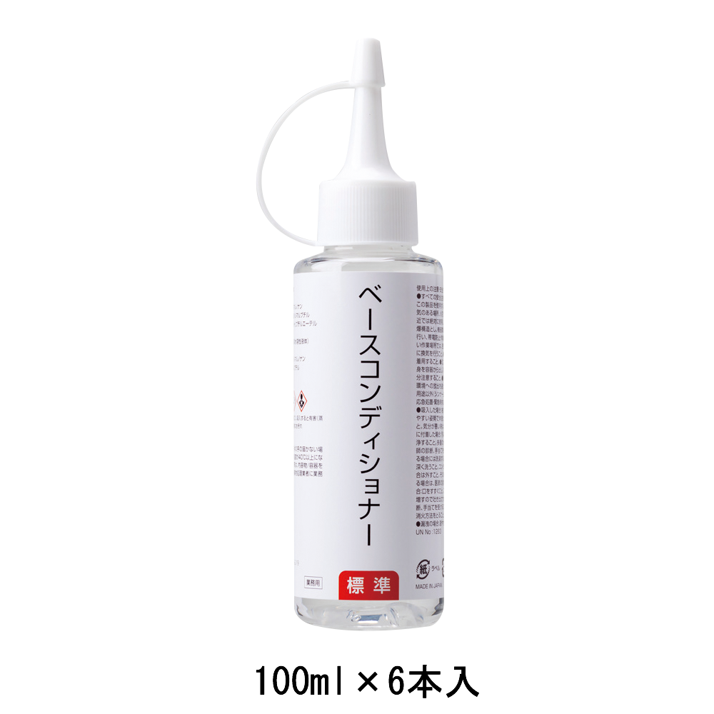 ベースコンディショナー 100ml×6本入