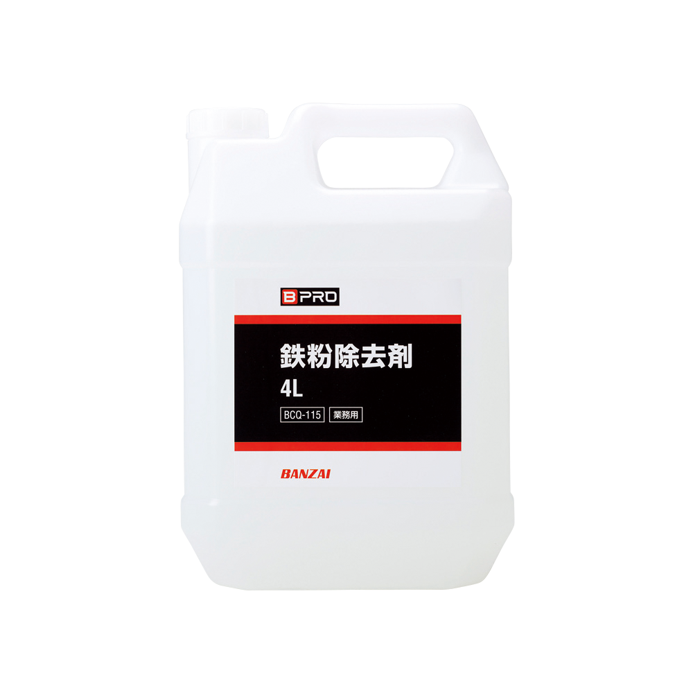 鉄粉除去剤  4L