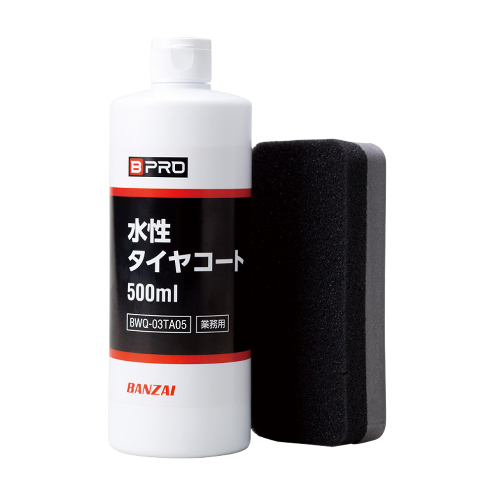 水性タイヤコート 500ml パッド付