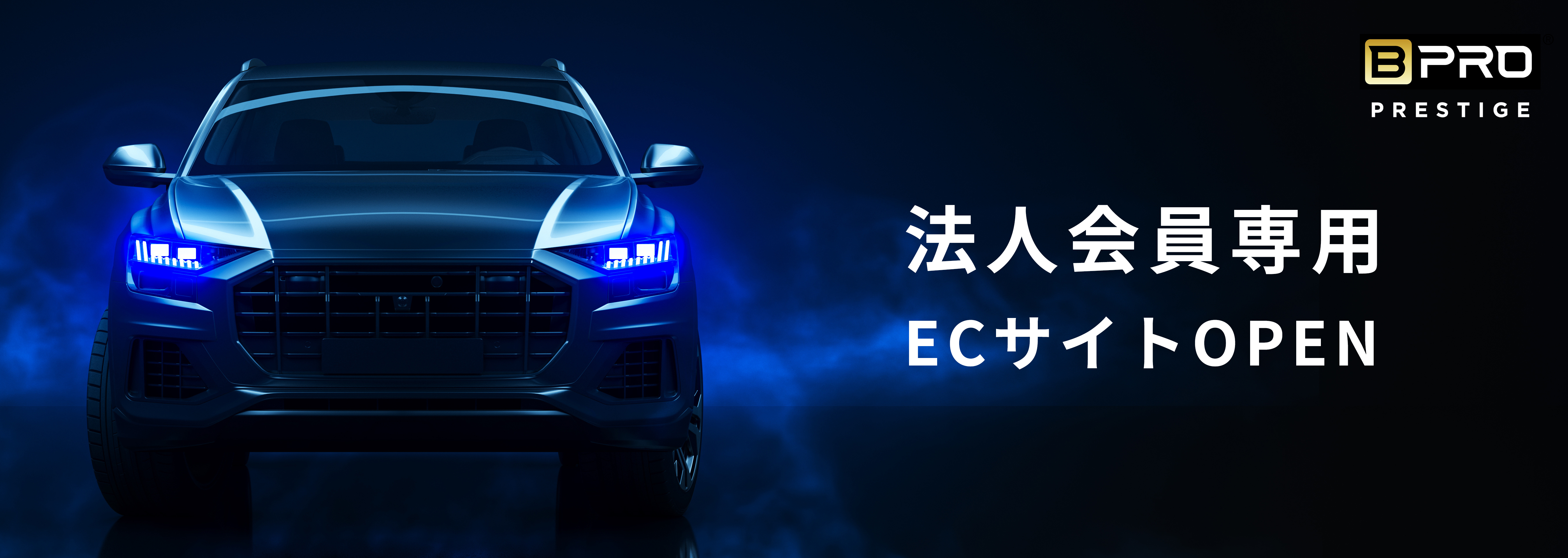 BPROプレステージ