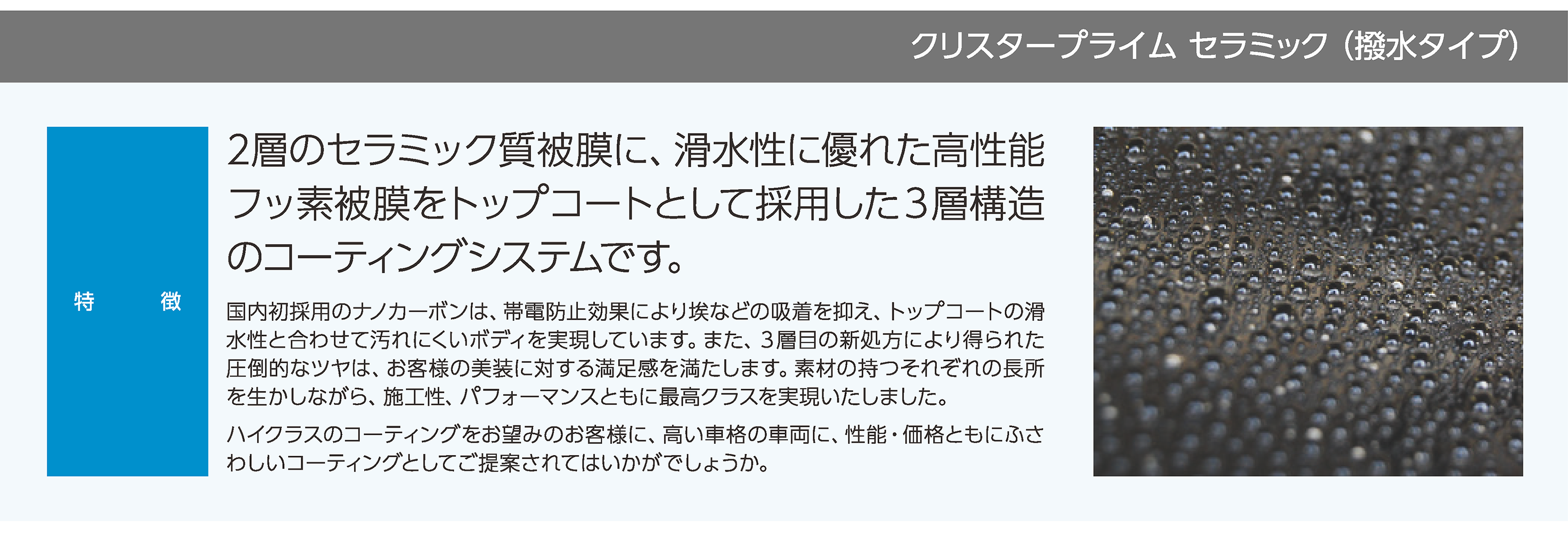 クリスタープライムセラミック (CRYSTER PRIME CERAMIC) / BPRO PRESTIGE ビープロ・プレステージ