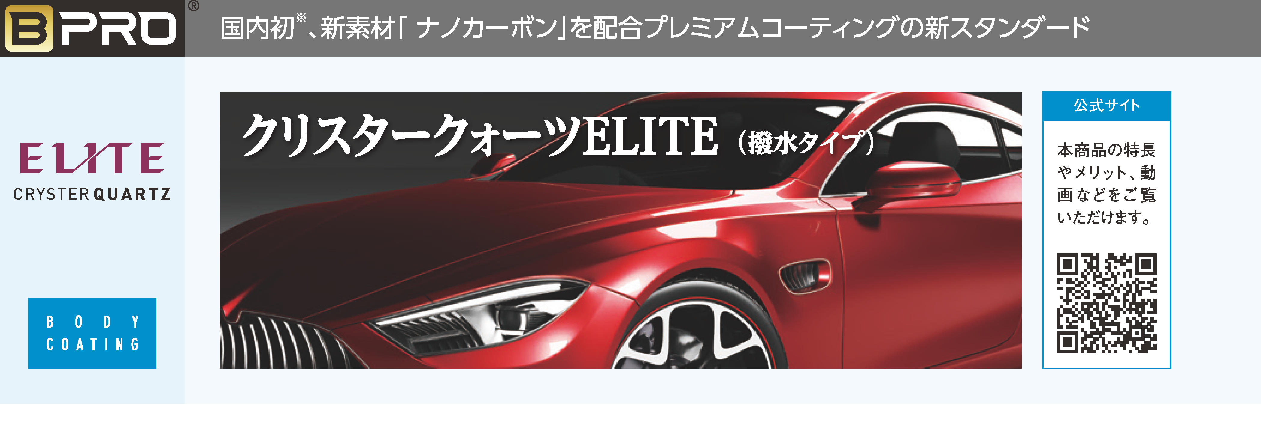 クリスタークォーツ エリート (CRYSTER QUARTZ ELITE) / BPRO PRESTIGE ビープロ・プレステージ