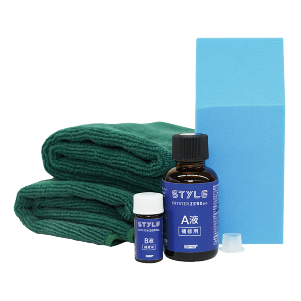 クリスターゼロSTYLE 補修セット