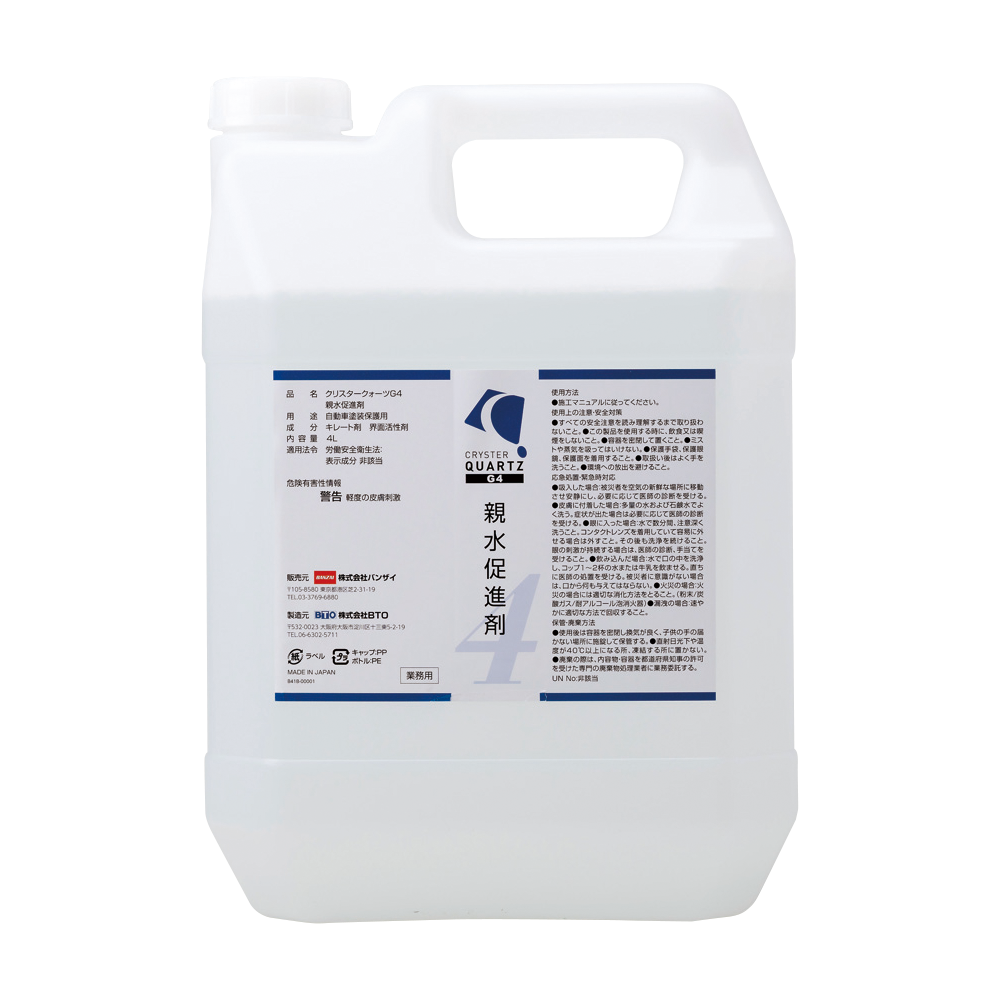 CQG4親水促進剤 4L