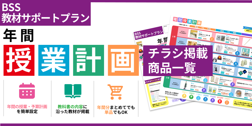 年間授業計画チラシ バナー