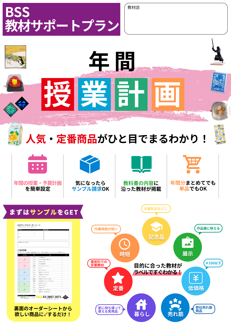 2026年間授業計画チラシ サムネイル