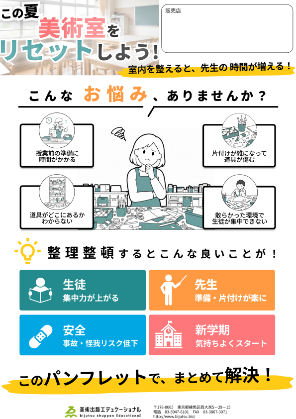 この夏、美術室をリセットしよう チラシ サムネイル