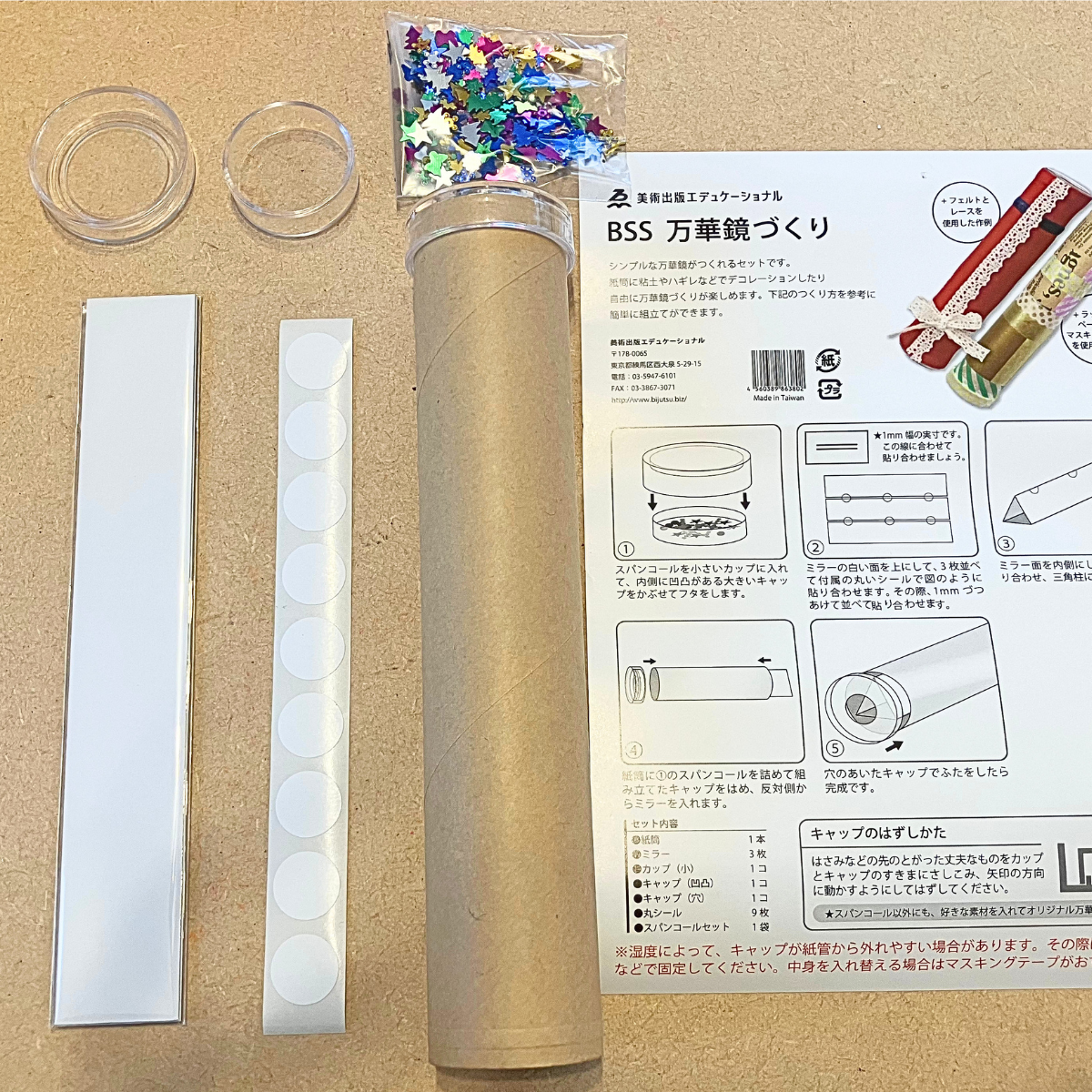 万華鏡キットの中身