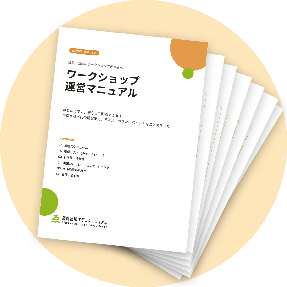 運営レシピ