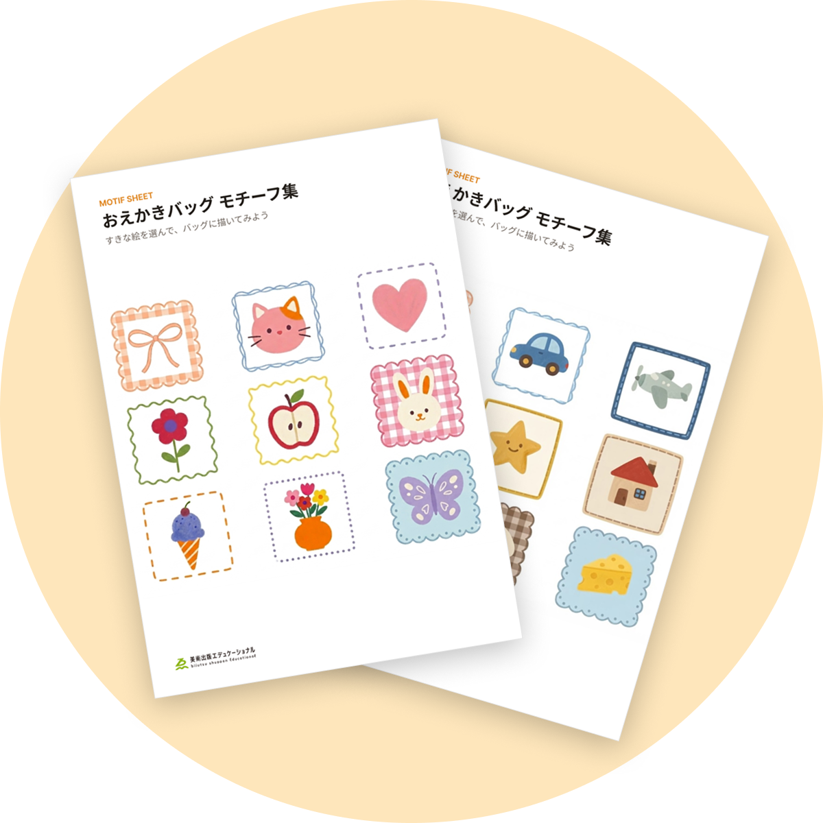 モチーフ集