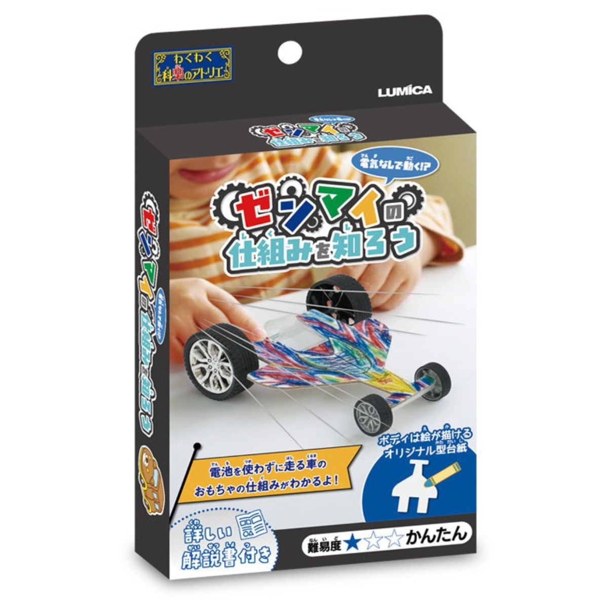 ルミカ ゼンマイの仕組みを知ろう わくわく科楽のアトリエ