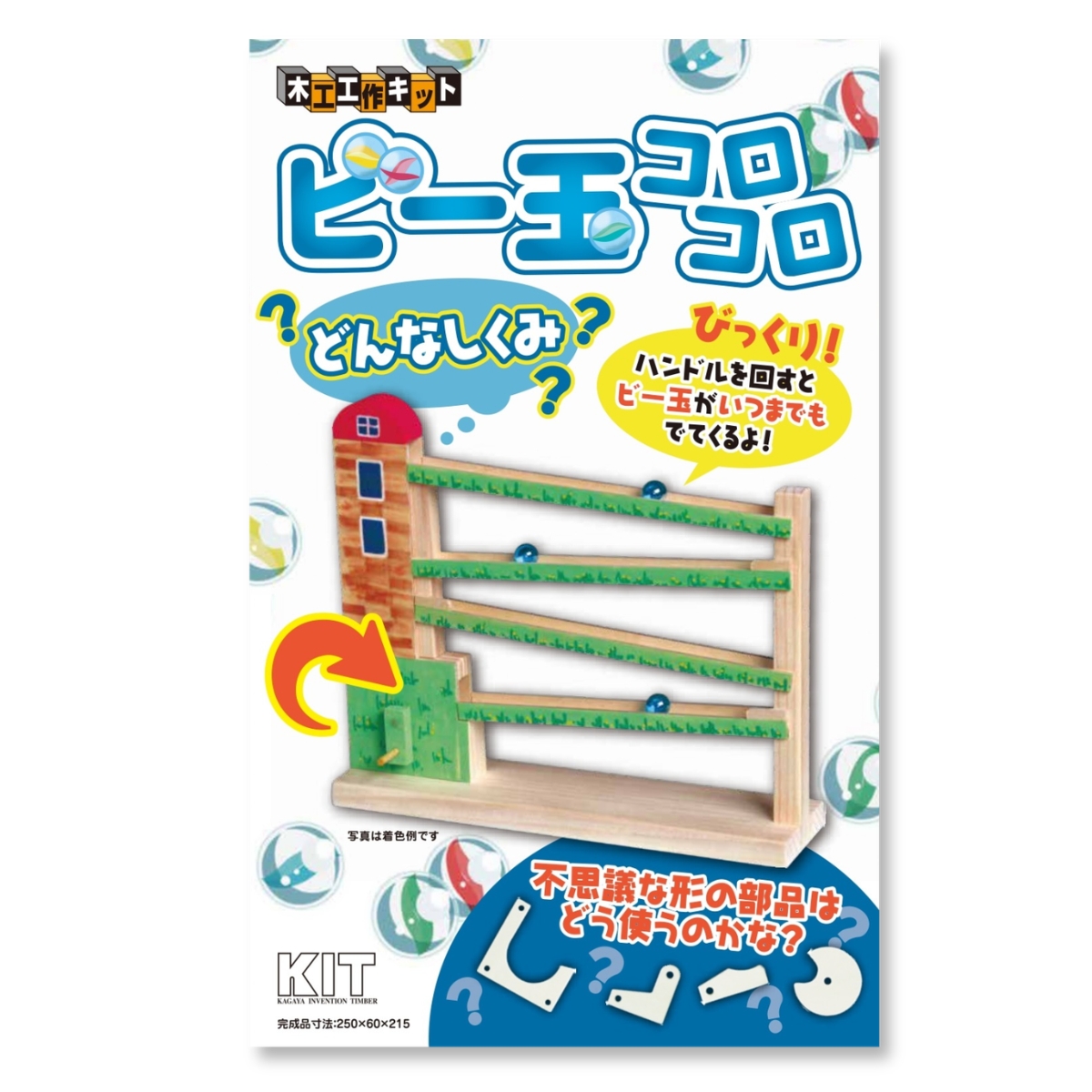 加賀谷木材 木工工作キット ビー玉コロコロ