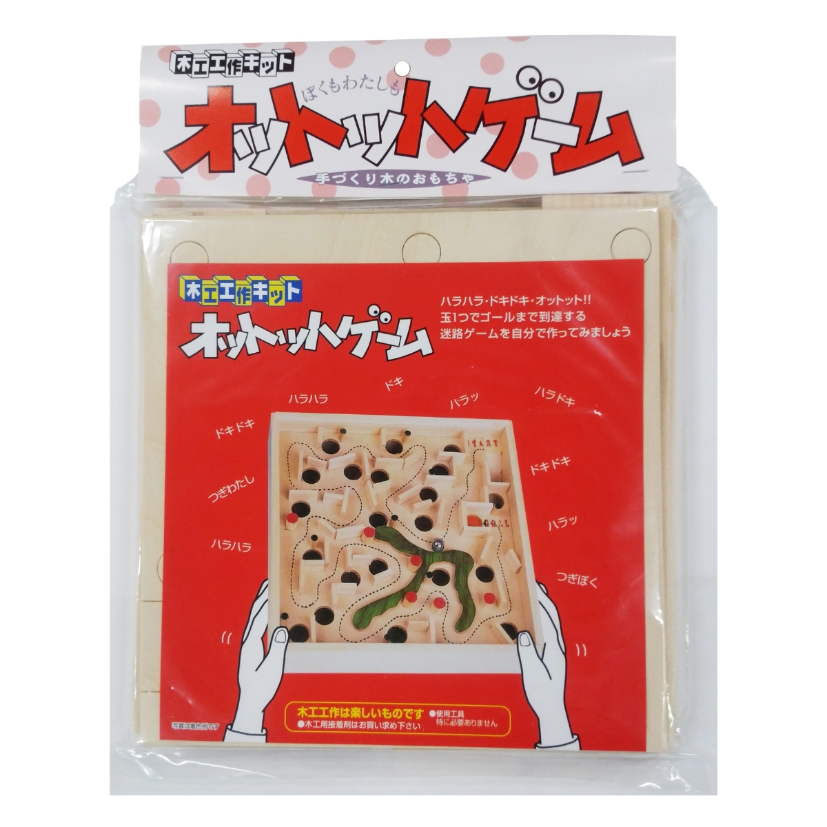 加賀谷木材 木工工作キット オットットゲーム 手づくり木のおもちゃ