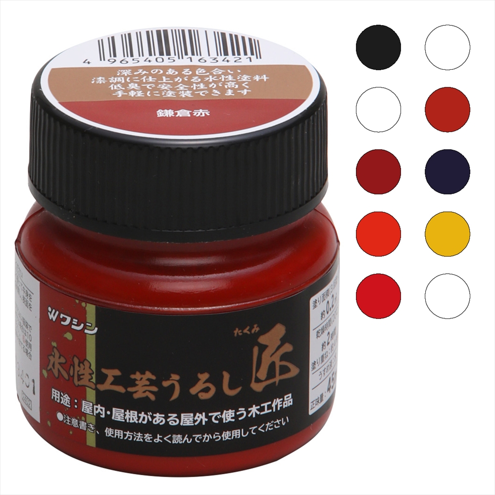 和信ペイント 水性工芸うるし匠45mL　全10色