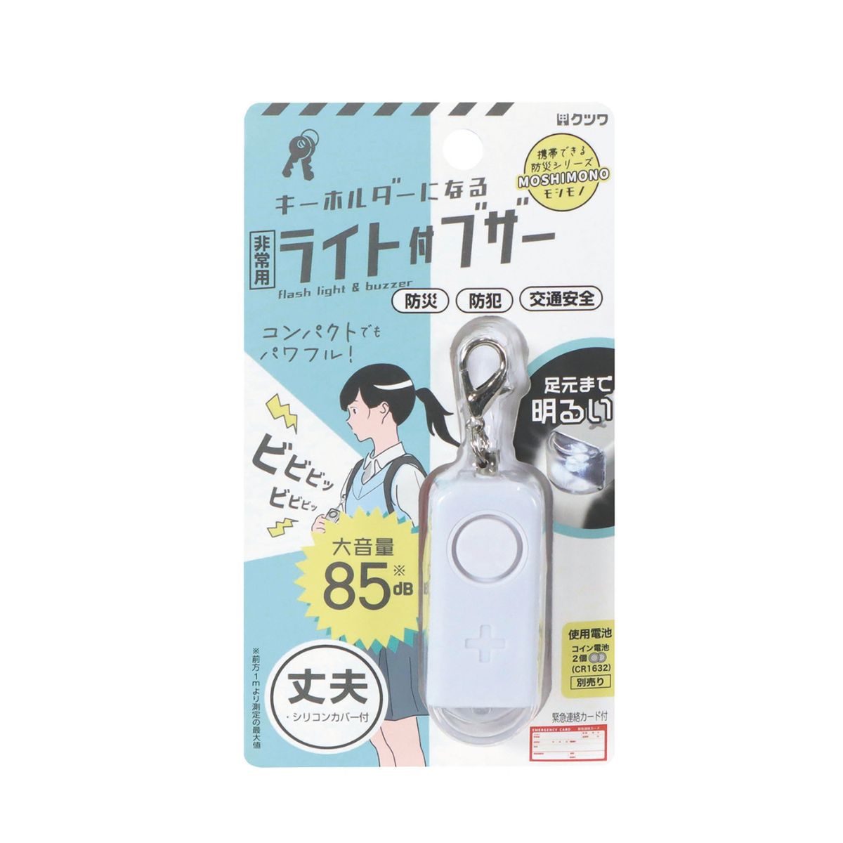 クツワ 非常用ライト付ブザー ホワイト SL029WH