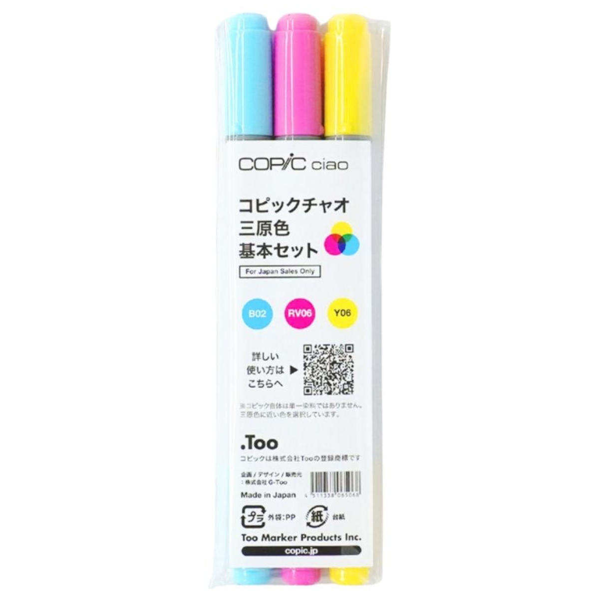 コピック 三原色シリーズ