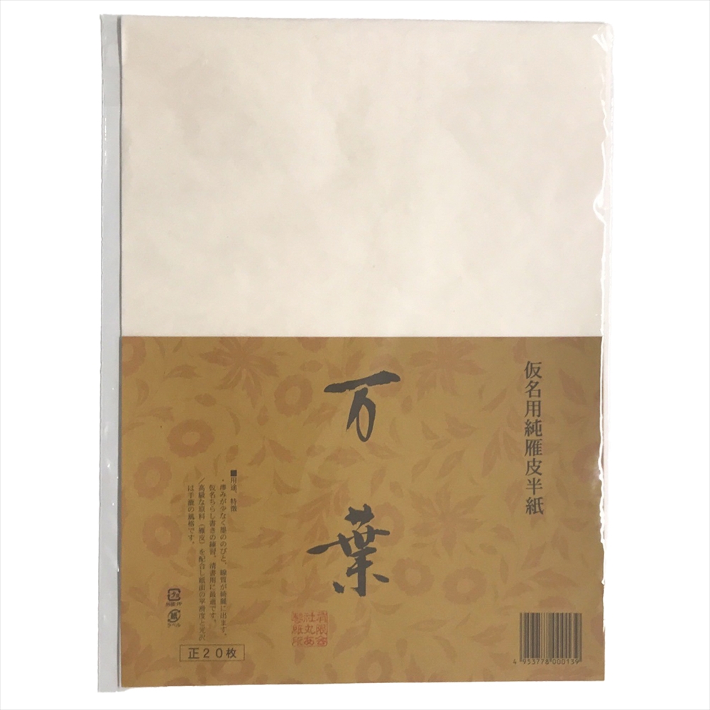 ゴークラ 雁皮半紙 万葉 20枚組 KAH06-20