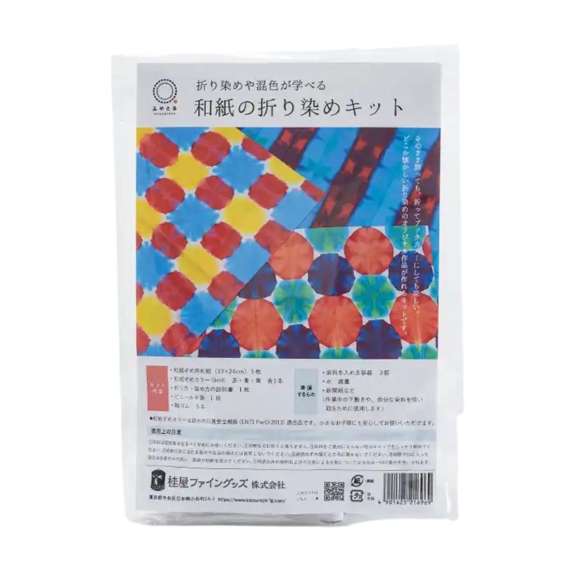和紙の折り染めキット 染料3色 和紙5枚入 桂屋ファイングッズ