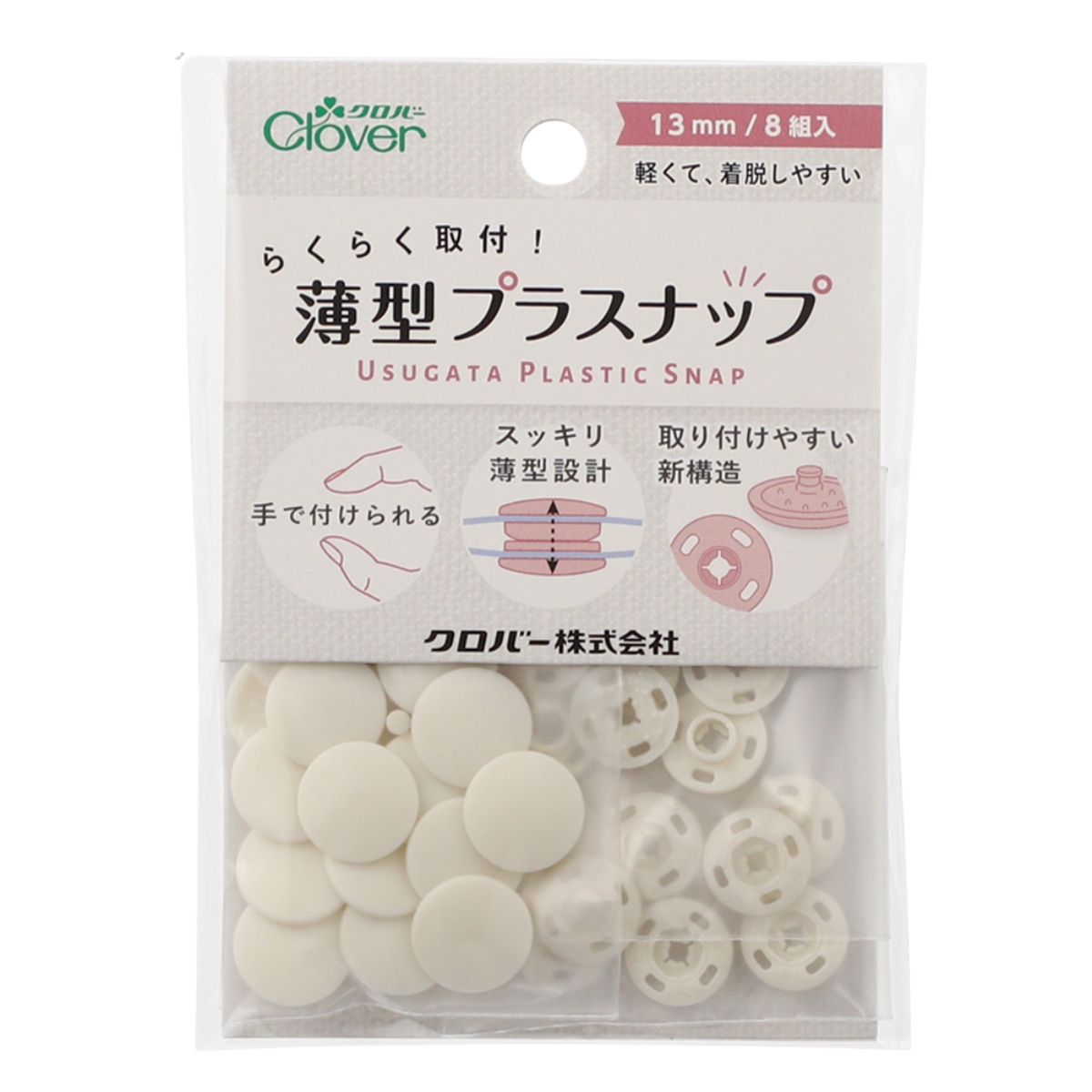 クロバー 薄型プラスナップ 全3色