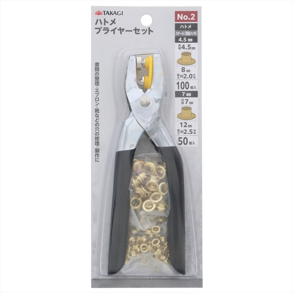 TAKAGI 高儀 片面ハトメプライヤーセットNo.2 はとめ玉4.5/7mm兼用