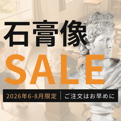 6-8月限定｜石膏像SALE