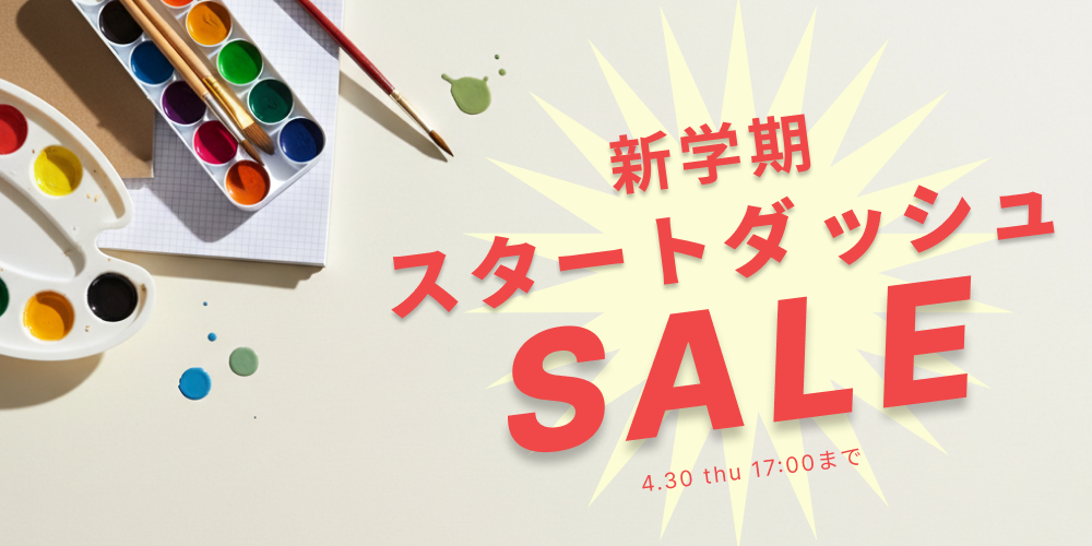 スタートダッシュ