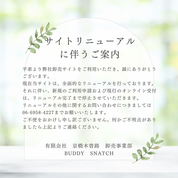 サイトリニューアルのお知らせ