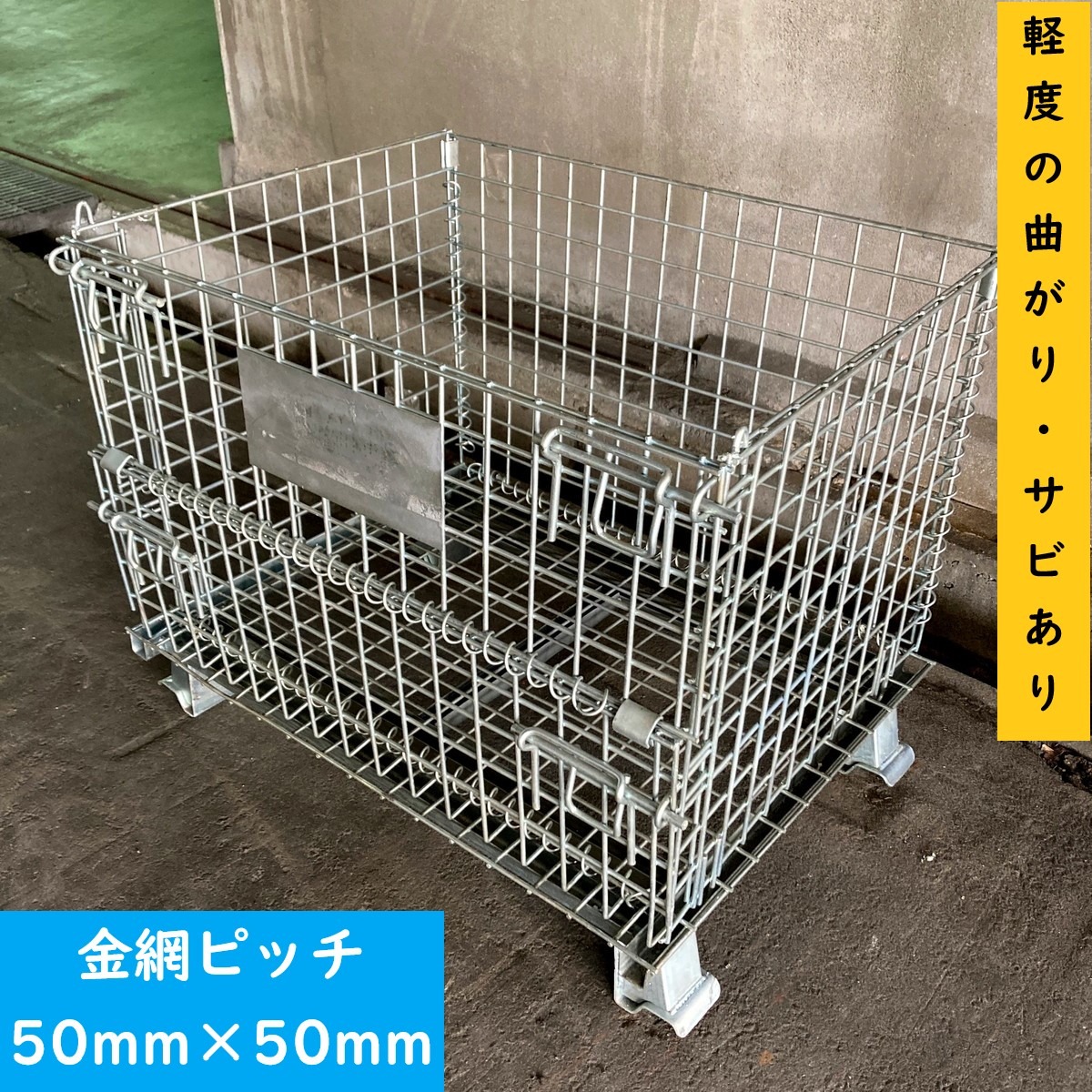 【中古】メッシュパレット　W800×D600×H630　1台9,800円　×10台セット